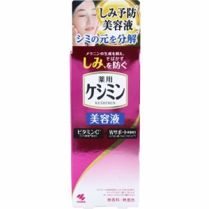 シミ取り 隠し 改善 薬用ケシミン美容液 30mL