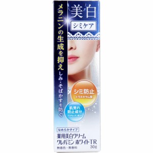 シミ予防 クリーム 薬用美白クリーム クレパミンホワイトTR なめらかタイプ 30g