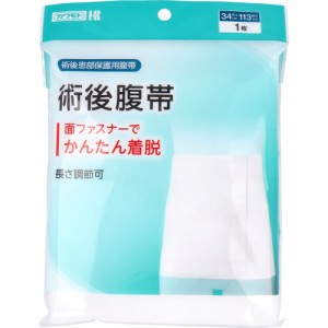 赤ちゃん ベビー ヘルスケア カワモト 術後患部保護用腹帯 術後腹帯 巾34cm×長さ113cm 1枚入