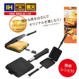 ホットサンドメーカー IH対応 直火OK ホットグリル 鉄製 PHB-5910