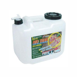 ウォータータンク IH21053 グランウェル エムディータンク20L 水専用容器 コック式