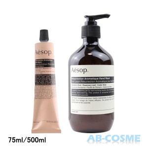 ハンドケアセット イソップ AESOP レスレクション ハンドケア デュオセット 75ml/500ml