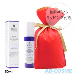 美容液 キールズ KIEHL'S DS RTN リニューイングセラム 50ml キールズ レチノール美容液 そのまま渡せるラッピング付き 母の日ギフト