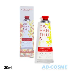 ハンドクリーム ロクシタン L'OCCITANE オスマンサスハンドクリーム #OSMANTHUS 30mlキンモクセイの香り 金木犀