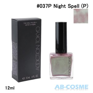 マニキュア アディクション ADDICTION ザネイルポリッシュ＋#037P Night Spell (P) ナイト スペル 12ml 2023夏