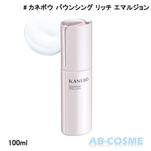 乳液 カネボウ Kanebo バウンシング リッチ エマルジョン 100ml  