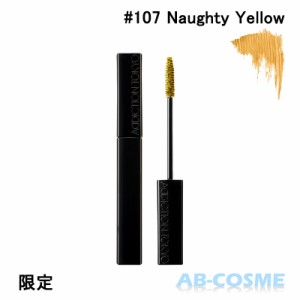 マスカラ アディクション ADDICTION ザ マスカラ カラーニュアンス WP #107 Naughty Yellow ノーティ イエロー 6.5g 限定 2023秋