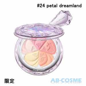 パウダーチーク ジルスチュアート JILL STUART ブルーム ミックスブラッシュ コンパクト ユニコーンユートピア #24 petal dreamland 4.5g