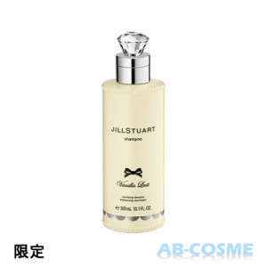 シャンプー ジルスチュアート JILL STUART ヴァニラ ラスト シャンプー 300mL 限定 ☆新入荷12 2023冬