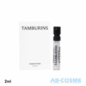 香水 タンバリンズ TAMBURINS パフューム SUEDE PEAR スエードペア 2ml ミニサイズ 