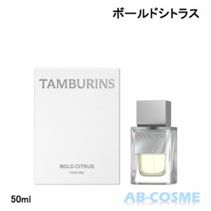 香水 タンバリンズ TAMBURINS パフューム ボールドシトラス  ☆新入荷11 国内発送