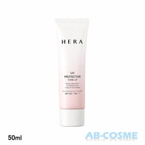 化粧下地 ヘラ HERA UVプロテクター トーンアップ SPF50+/PA++++ 50ml ☆新入荷03