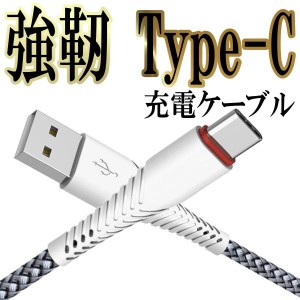 USB Type-Cケーブル 充電ケーブル Type-C USBコード TypeC Android 充電ケーブル Type-C充電器コード 高速充電 タイプc 1m 3.0A