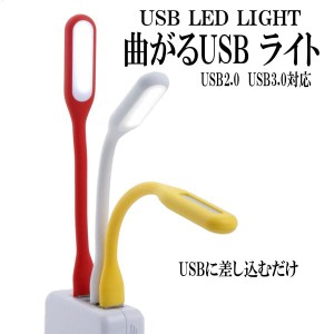 usbライト LEDライト USB デスクライト パソコン 卓上ライト 車内 ルームランプ LEDデスクライト アウトドア ライト