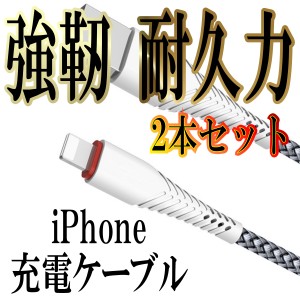 iPhone 充電ケーブル 充電器 コード ライトニング アイホン アイフォン iPad アップル 充電 lightning 携帯 急速充電 1m 2本セット