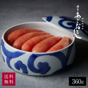 辛子明太子 博多あごおとし 360g 有田焼太唐草入｜ 贈り物 明太子 贈答用 お礼 お祝い お返し あごおとし 博多 ご飯のお供 お取り寄せグ