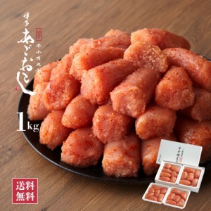 辛子明太子 博多あごおとし 切れ子 1kg | 訳あり 明太子 博多 まるきた水産 あごおとし からし明太子 辛子めんたいこ 博多明太子 お土産 