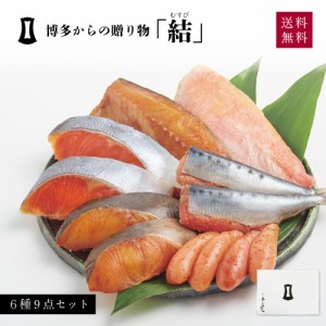 博多からの贈りもの「結」 | あごおとし 博多 博多あごおとし 明太子 まるきた水産 博多まるきた水産 明太 からし明太子 博多明太子 銀鱈