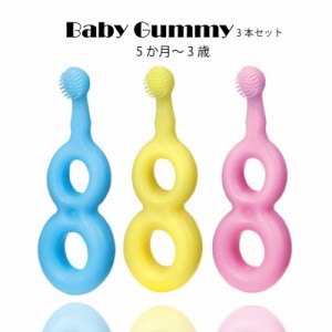 歯ブラシ 子供 赤ちゃん ベビー Ci Baby Gummy ベビー グミー 3本 シリコン ブラシ 誤飲防止 送料無料