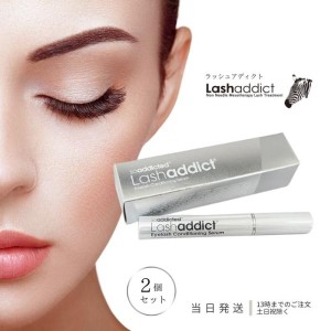 ラッシュアディクト Lashaddict まつげ美容液 5ml 美容液 2個