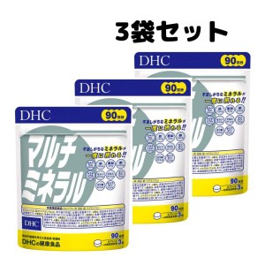 DHC マルチミネラル 徳用 90日分 270粒 サプリメント ミネラル 3個