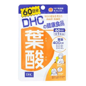DHC 葉酸 60日分 サプリメント ビタミンB 粒タイプ 送料無料