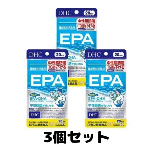 DHC EPA DHA 不飽和脂肪酸 20日分 60粒 3袋