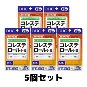 DHC コレステロール対策 20日分 40粒 サプリメント ビタミン 5個