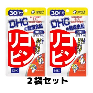 DHC リコピン 30日分 30粒 サプリメント サプリ 健康食品 美容 2個