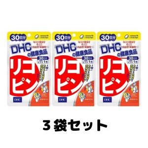 DHC リコピン 30日分 30粒 サプリメント サプリ 健康食品 美容 3個