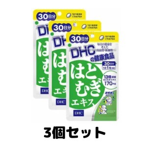 DHC はとむぎエキス 30日分 3個 ディーエイチシー サプリメント