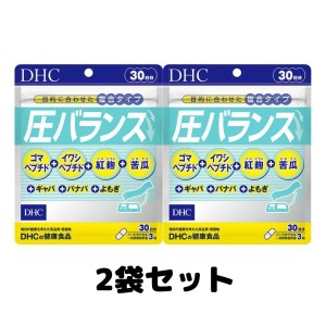 DHC 圧バランス 30日分 90粒 サプリメント サプリ ペプチド 2個