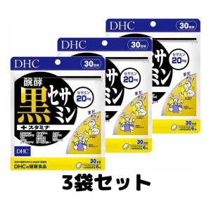 DHC 醗酵黒セサミン+ スタミナ 30日分 サプリメント サプリ 3個