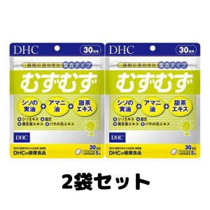 DHC むずむず 30日分 150粒 ディーエイチシー サプリメント 2個