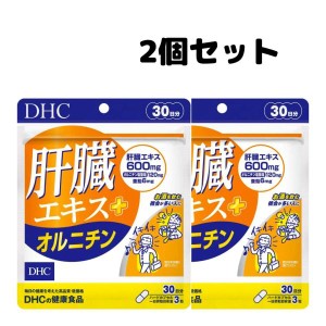 DHC 肝臓エキス＋ オルニチン 30日分 サプリメント アミノ酸 2個