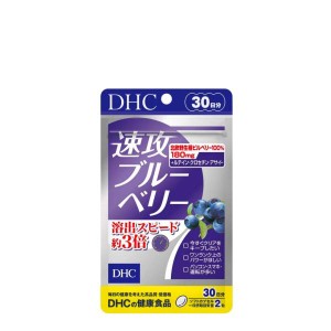 DHC 速攻ブルーベリー 30日分 60粒 ビタミン サプリメント