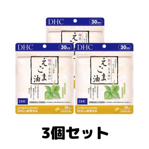 DHC 毎日とりたいえごま油 30日分 サプリメント オメガ3 えごま 3個