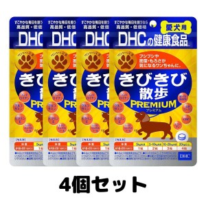 DHC 愛犬用 きびきび散歩プレミアム 60粒 サプリメント 4個