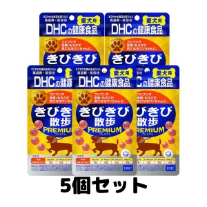 DHC 愛犬用 きびきび散歩プレミアム 60粒 サプリメント 5個