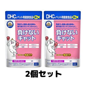 DHC 負けないキャット 50g サプリメント 粉末 猫 2個