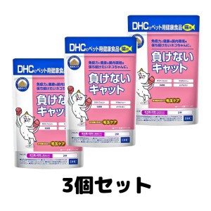 DHC 負けないキャット 50g サプリメント 粉末 猫 3個