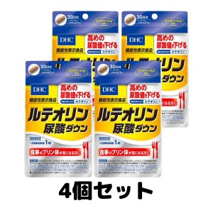 DHC ルテオリン 尿酸ダウン 30日分 サプリメント 機能性表示食品 4個