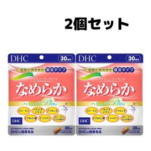 DHC なめらか ハトムギplus 30日分 サプリメント コラーゲン 2個