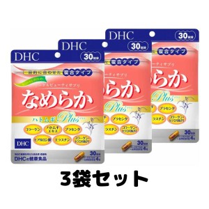 DHC なめらか ハトムギplus 30日分 サプリメント コラーゲン 3個