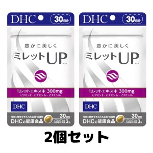 DHC ミレットUP アップ 30日分 90粒 サプリメント 2個