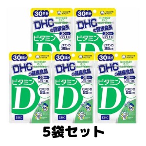 DHC ビタミンD 30日分 サプリメント ディーエイチシー サプリ 5個