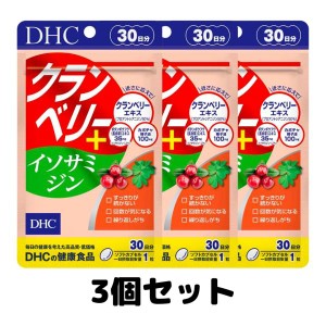 DHC クランベリー＋イソサミジン 30日分 サプリメント 3個