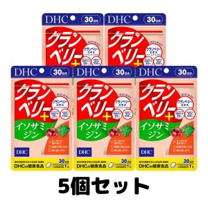 DHC クランベリー＋イソサミジン 30日分 サプリメント 5個