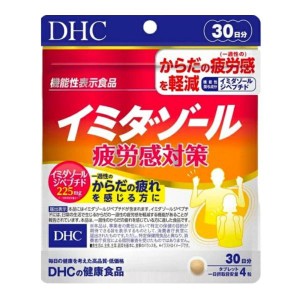 DHC イミダゾール 疲労感対策 30日分 120粒 機能性表示食品 サプリメント