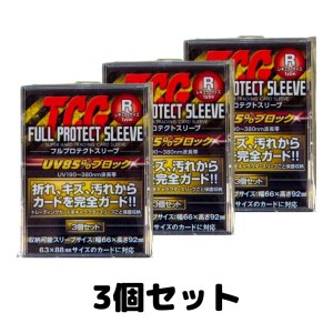 河島製作所 TCG フルプロテクトスリーブ Rサイズ 3枚入り トレカ 3個